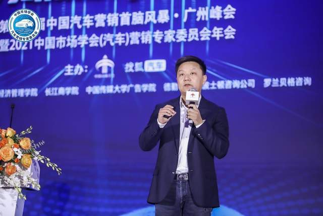 2021中国汽车营销首脑风暴·广州峰会 共话变革新时代