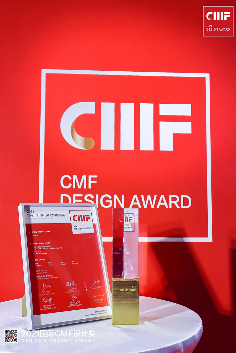 Laedana荣获CMF国际设计材料创新奖