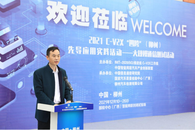 齐联动启未来·2021 C-V2X“四跨”（柳州） 先导应用实践活动之大规模通信测试正式启动