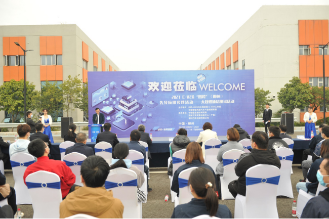 齐联动启未来·2021 C-V2X“四跨”（柳州） 先导应用实践活动之大规模通信测试正式启动