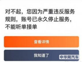 滴滴账号封禁怎么解封，未通过平台综合背景评审是什么意思？