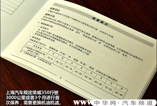 荣威360保养手册图片