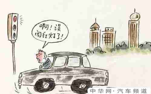 怎样才算闯红灯？这三张图告诉你答案