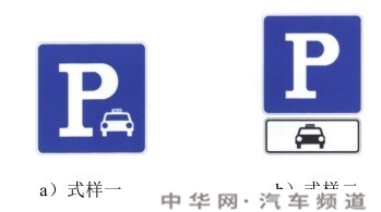 出租车专用停车位标志 非机动车专用停车位标志