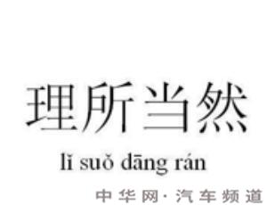 你愿意让同事上下班搭你的顺风车吗？为什么？