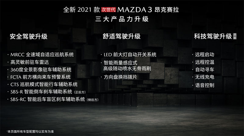 2021款MAZDA3昂克赛拉上市 售价11.59万元起