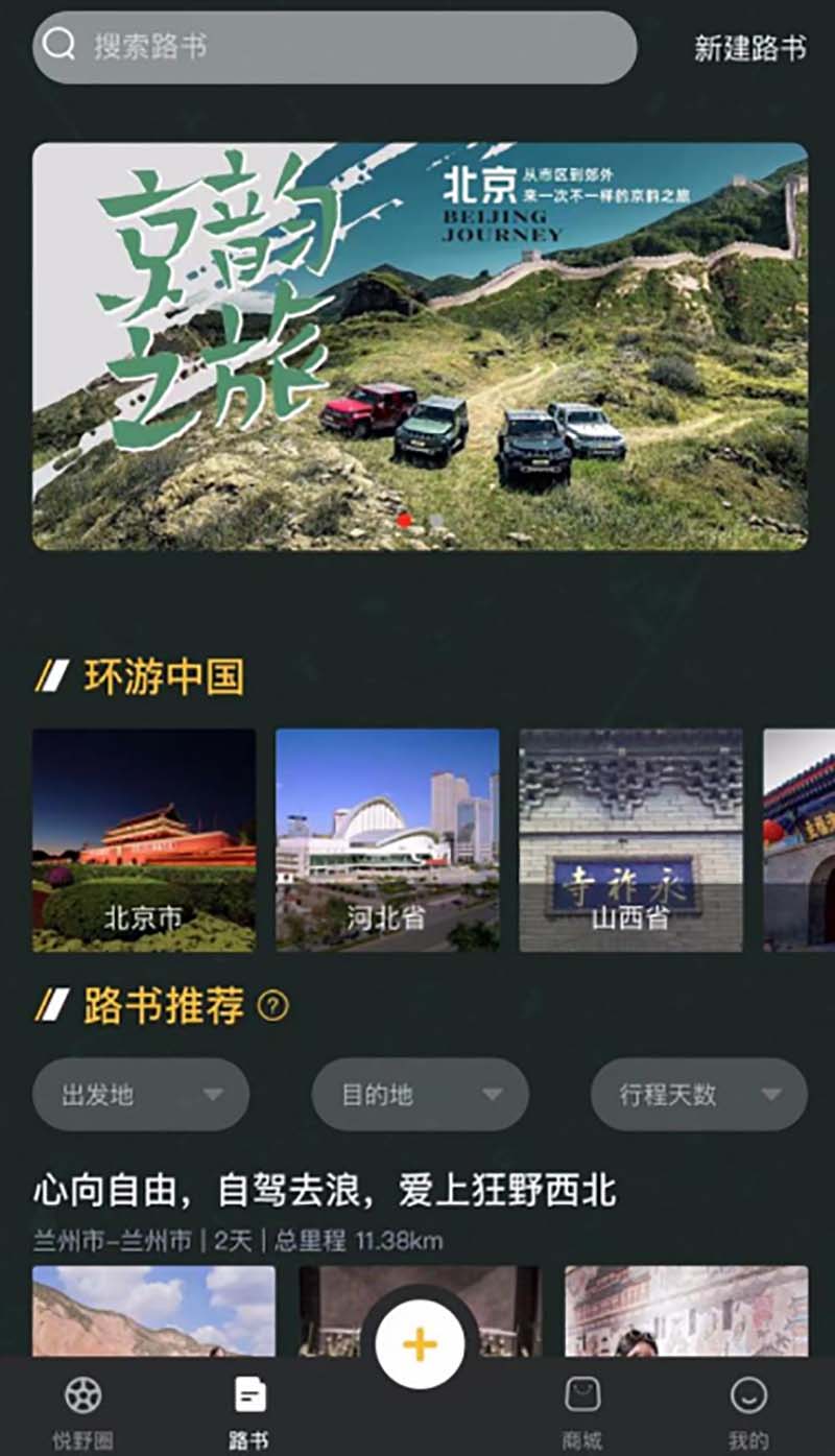 两款重磅车型首发 北京越野上海车展阵容
