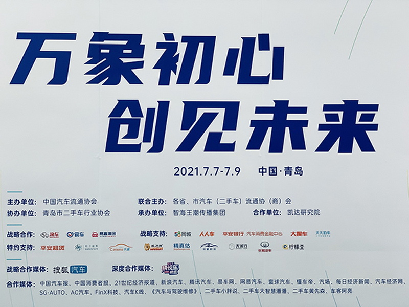 艾迪拓二手车云智能检测仪惊艳亮相2021中国二手车大会