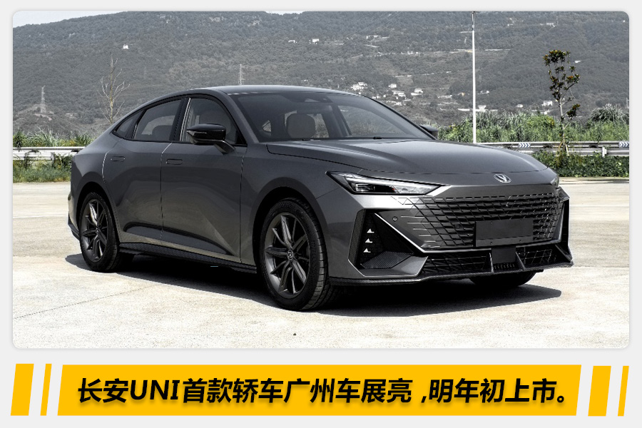 长安UNI首款轿车 能突破中国品牌高端化发展吗