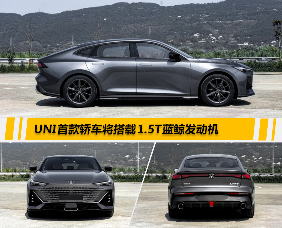 长安UNI首款轿车 能突破中国品牌高端化发展吗