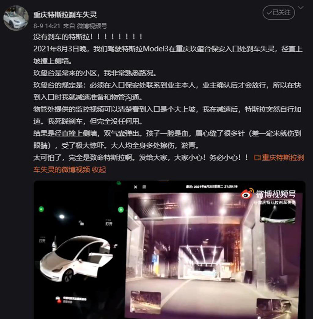 重庆再现特斯拉Model 3失控  车主讨说法未果
