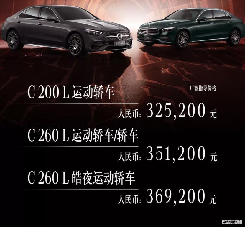 意料之中的价格 换代奔驰C级售32.52万起