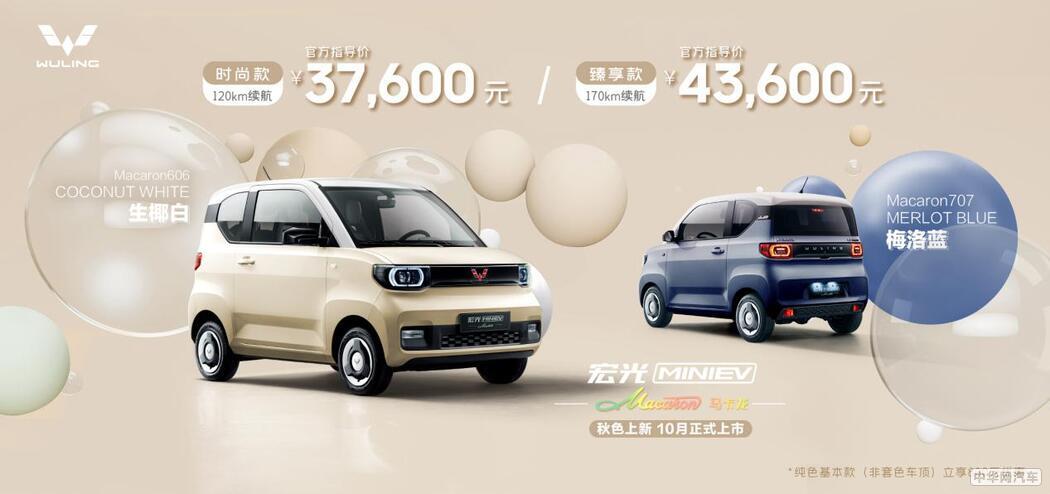 五菱MINIEV马卡龙新车上市 售3.76-4.36万