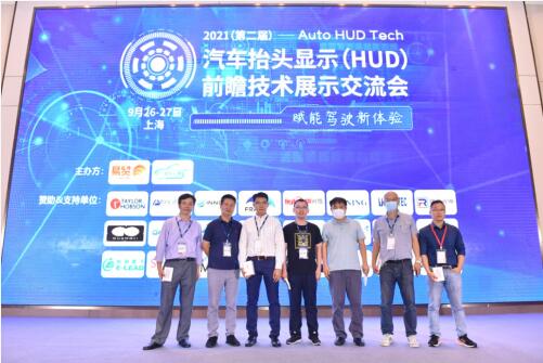 疆程亮相上海HUD前瞻技术交流会，探讨AR HUD的发展衍变|ar|汽车|hud