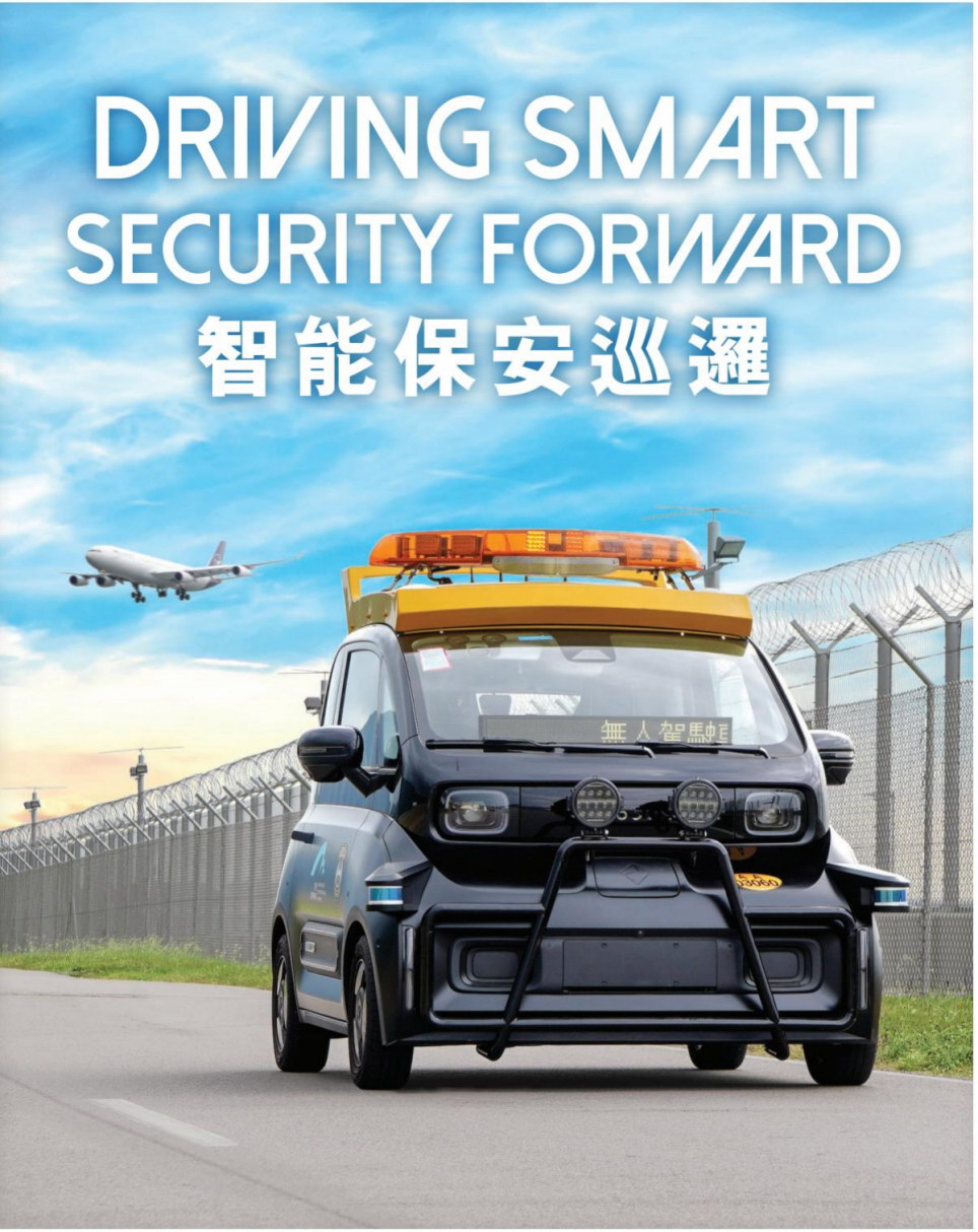 五菱KiWi EV无人车交香港机场 担巡逻任务