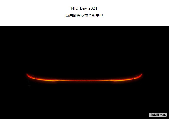 蔚来NIO Day 2021于18日举办 蔚来ET5将发布？