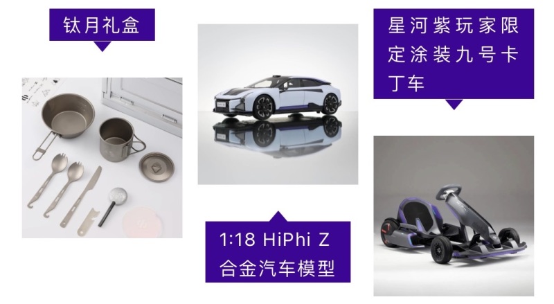 将于年底开启交付 高合HiPhi Z大定权益公布