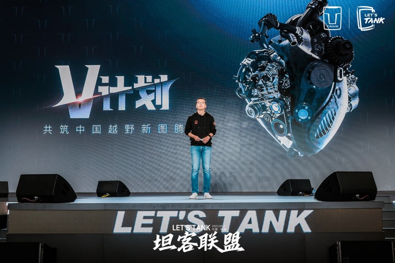 坦克发布“坦克300 V计划” 开启共创3.0时代