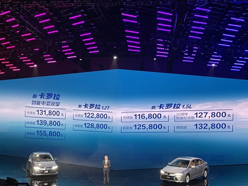 一汽丰田最新第五代THS II混动系统卡罗拉正式上市 售价11.68万元起