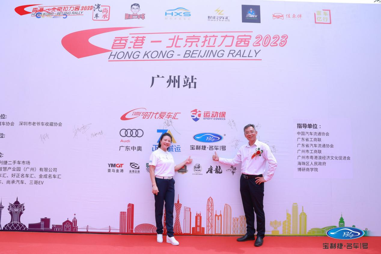 回望过去，展望未来香港-北京拉力赛2023