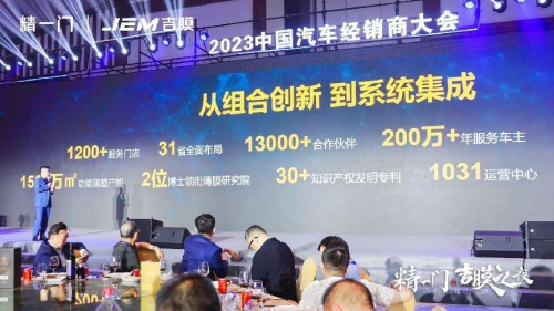 精一门发布全新品牌“吉膜”，致力于打造中国汽车功能膜民族品牌！