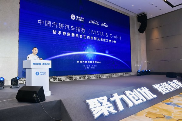 中国汽研汽车指数技术专委会年会暨研讨会圆满召开