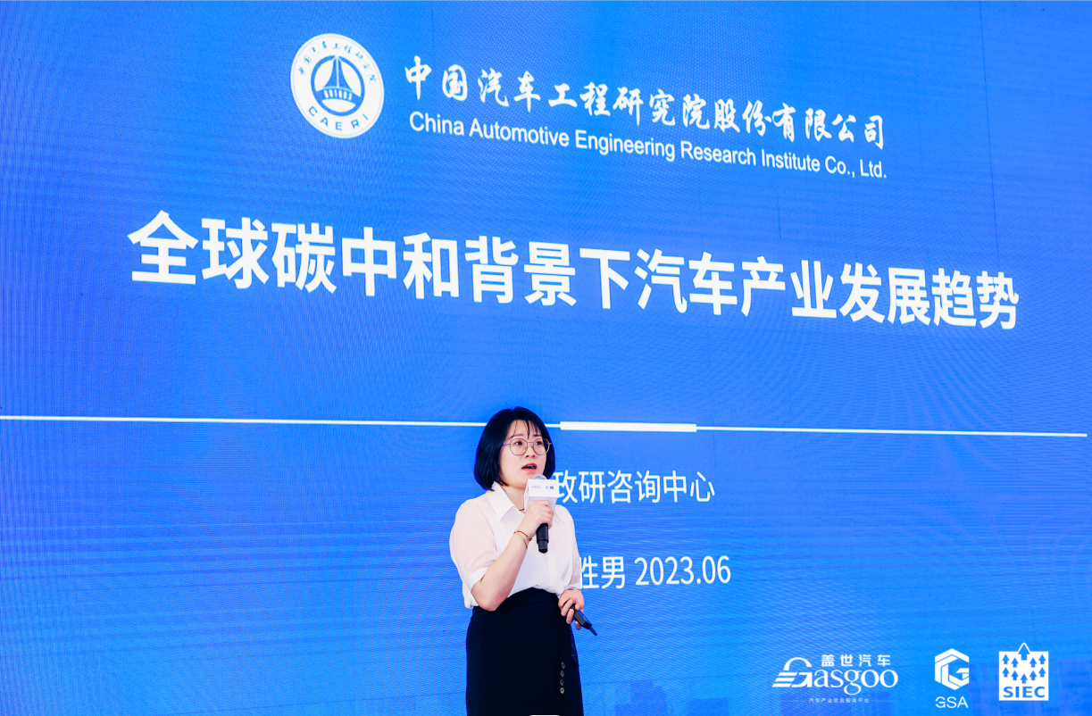 圆满闭幕 | 2023中国汽车低碳与可持续发展论坛