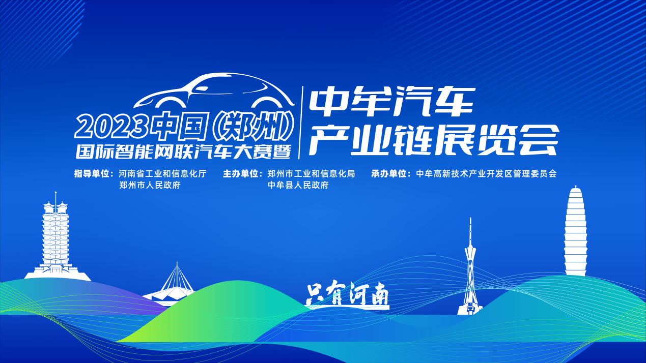 粽”享盛会 中牟汽车产业链展览会6月21日开幕