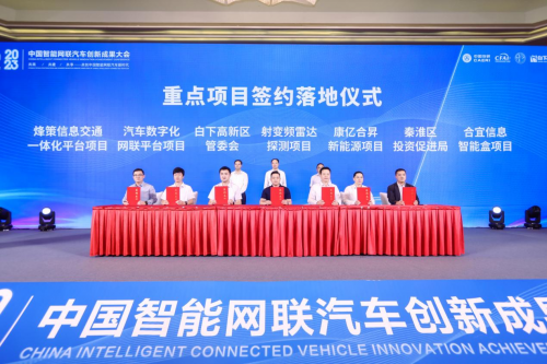 2023中国智能网联汽车创新成果大会在南京圆满启幕！