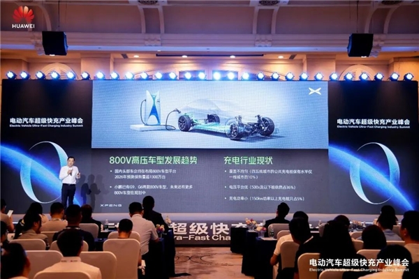 电动汽车超级快充产业峰会在深成功举办