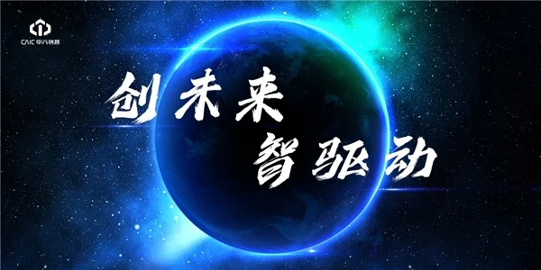 中汽创智三周年庆暨2023新产品发布活动圆满举行 | 公司品牌口号正式发布