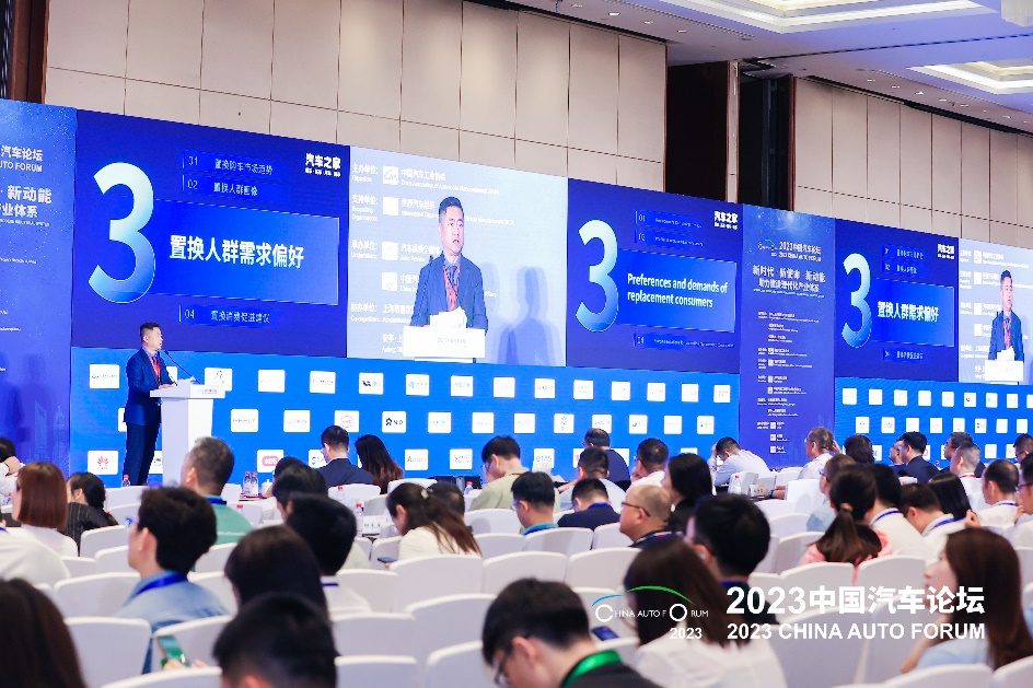 2023中国汽车论坛成功举办 汽车之家推动行业寻找新机遇