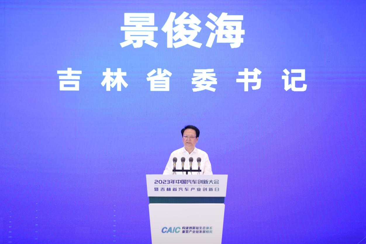 2023年中国汽车创新大会成功召开
