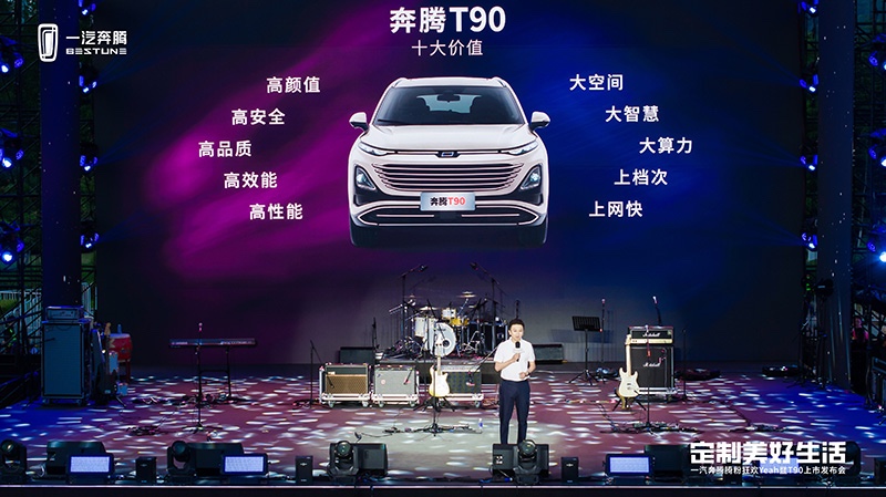 10万元起售价+配置升级包 奔腾T90采用全新发售模式