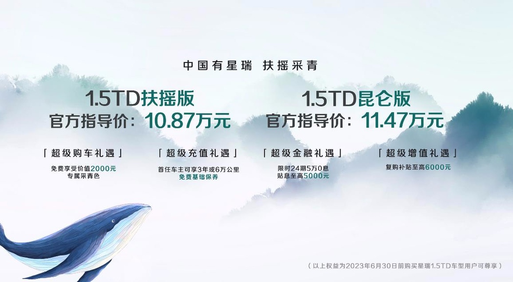 丰富产品矩阵 吉利中国星·星瑞1.5TD车型加新上市