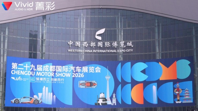 2026成都国际车展现场，多品牌多车型搭载菁彩Vivid，沉浸式影音体验集中亮相