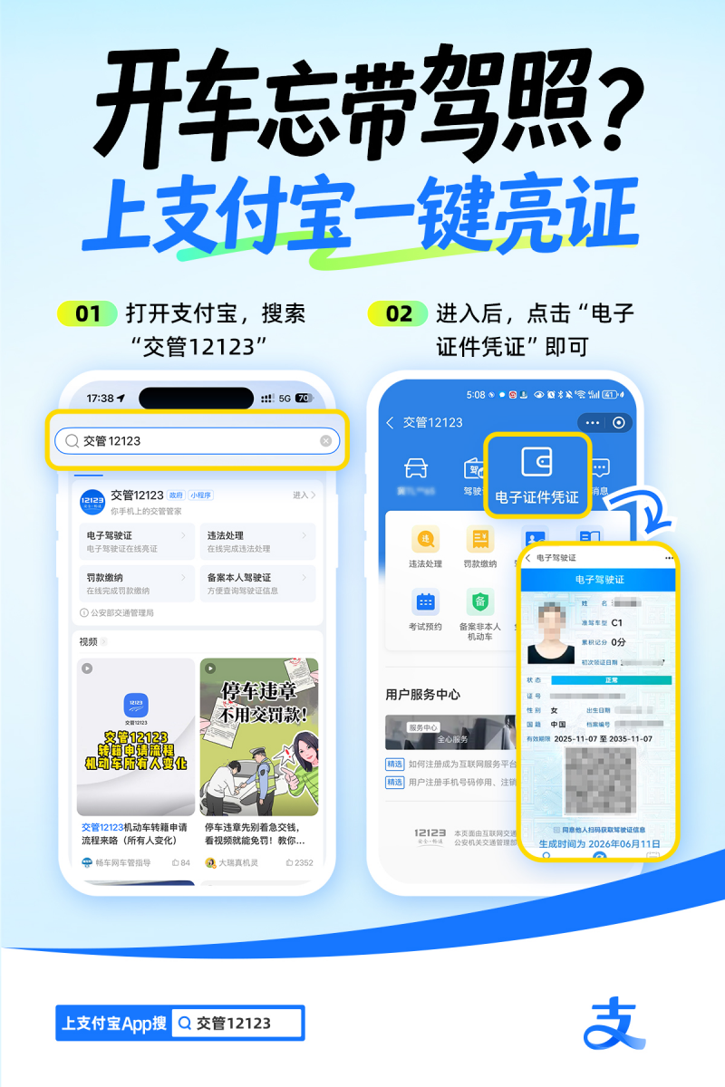 电子驾驶证来啦！“交管12123”支付宝小程序上线三项新功能