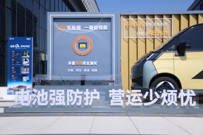 金砖致远电池首搭远程星享M7E,吉曜通行开启乘商全场景新时代 金砖致远电池首搭远程星享M7E,吉曜通行开启乘商全场景新时代