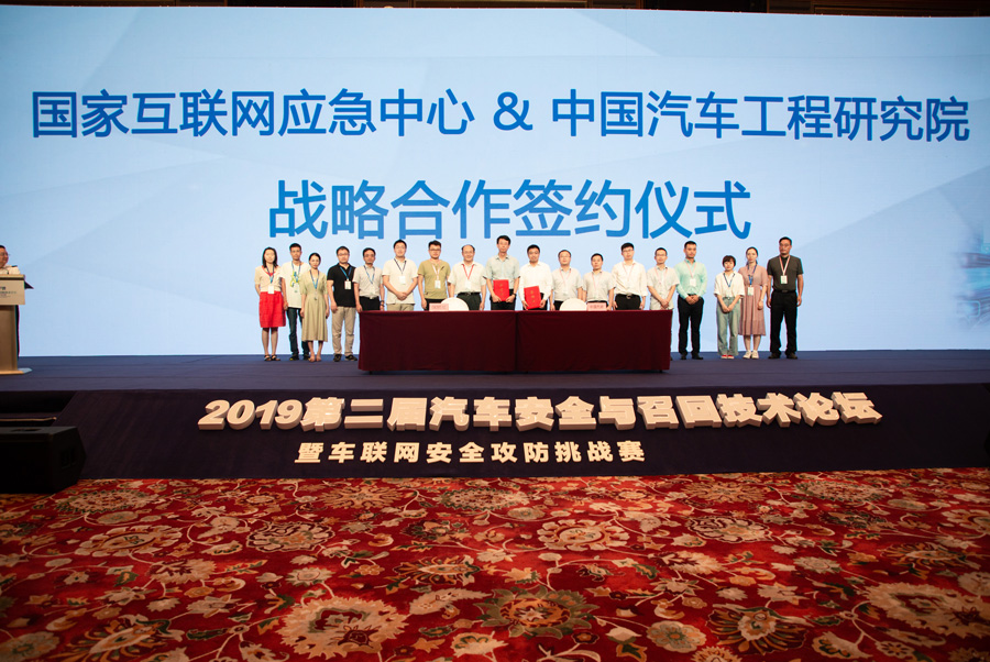中国汽研与国家互联网应急中心签署战略合作协议