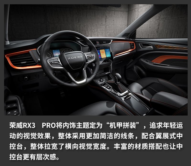 运动风的小型SUV 荣威RX3 PRO设计上有何亮点？