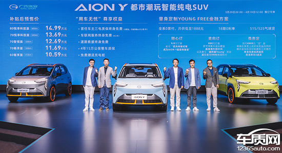 广汽埃安AION Y定位紧凑型纯电SUV 预售 预售价10.59-14.99万