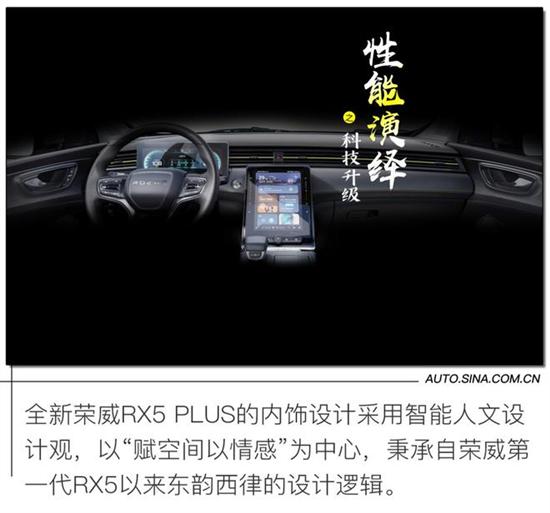东方国潮魅力 全新荣威RX5 PLUS设计解析