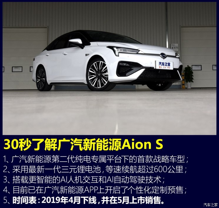 广汽新能源 Aion S 2019款 概念版