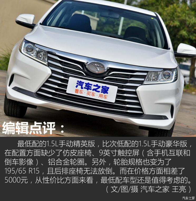 东南汽车 东南A5翼舞 2019款 1.5L 手动精英版